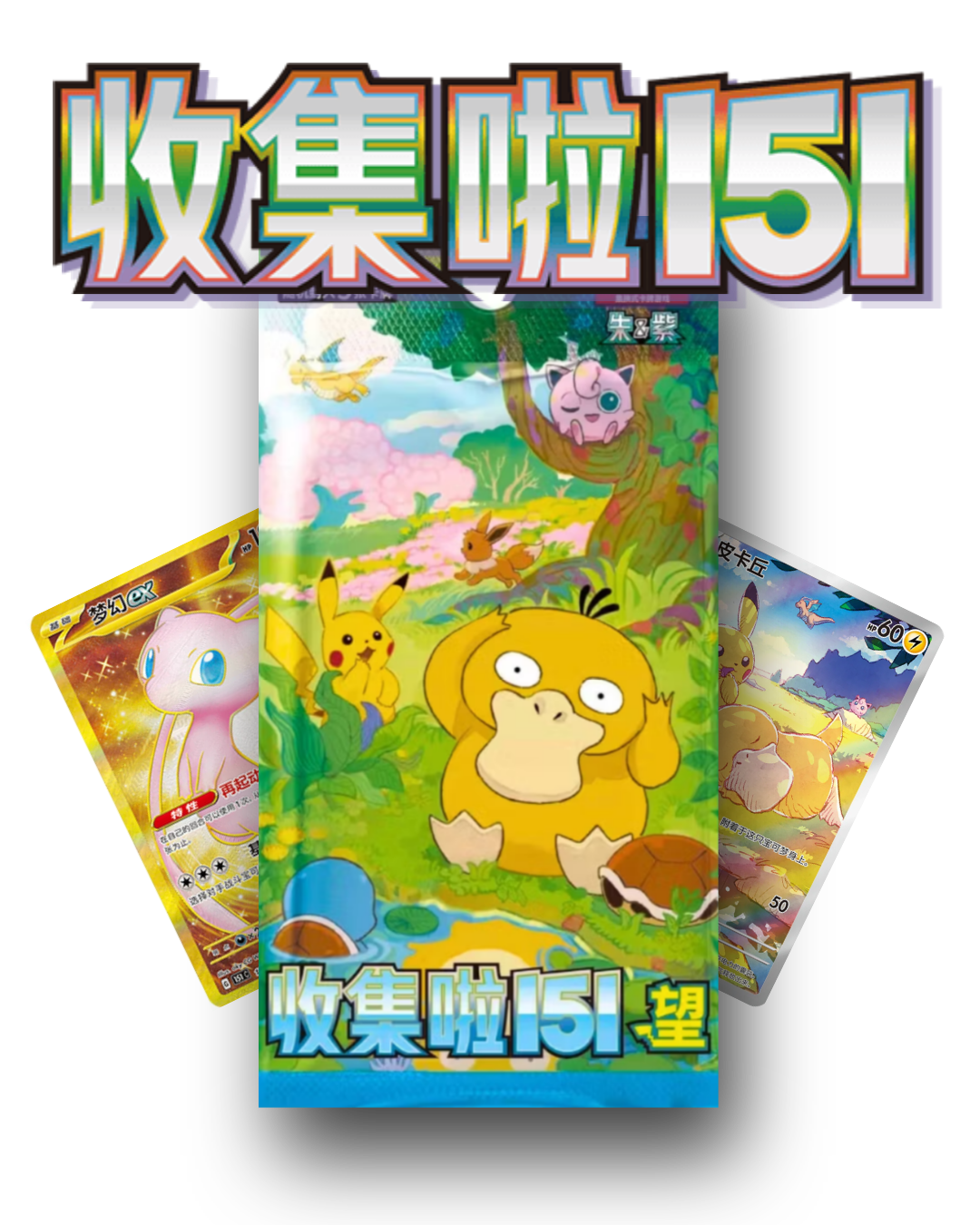 151C Hope Booster Pack (Öppnas live)