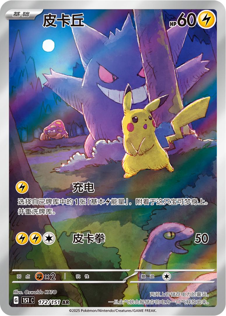 151c Suprise Pack Chinese (Öppnas Live)