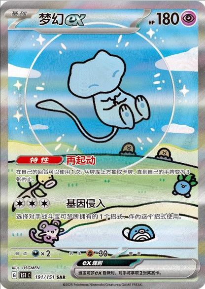 151c Suprise Pack Chinese (Öppnas Live)