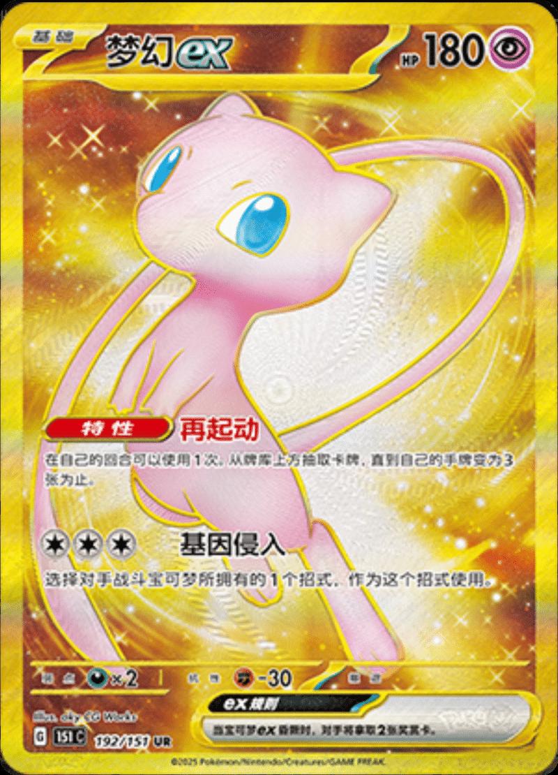 151C Hope Booster Pack (Öppnas live)
