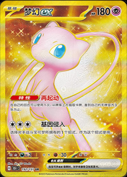 151C Gathering Booster Pack (Öppnas live)