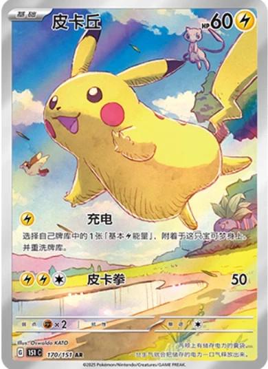 151C Journey Booster Pack (Öppnas live)