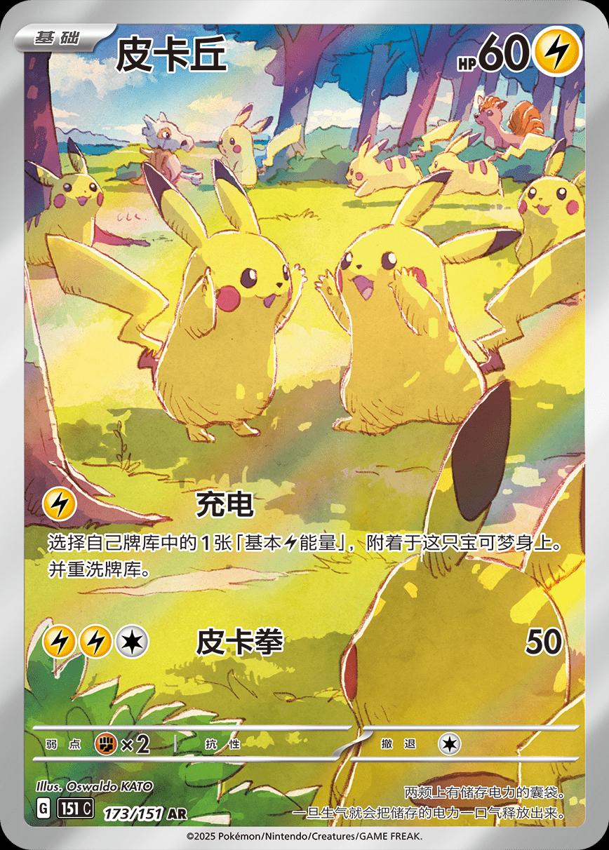 151C Gathering Booster Pack (Öppnas live)