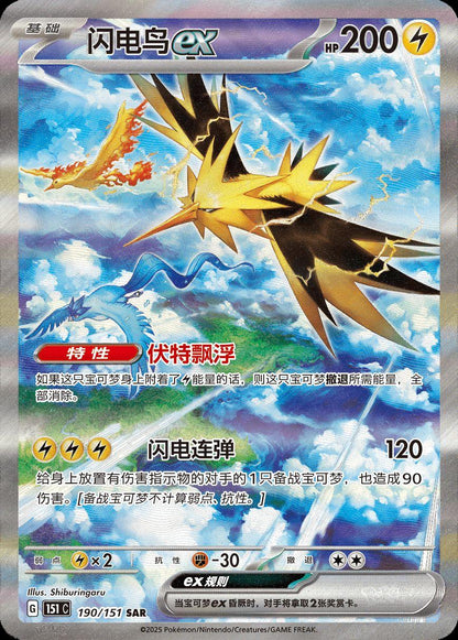151C Gathering Booster Pack (Öppnas live)